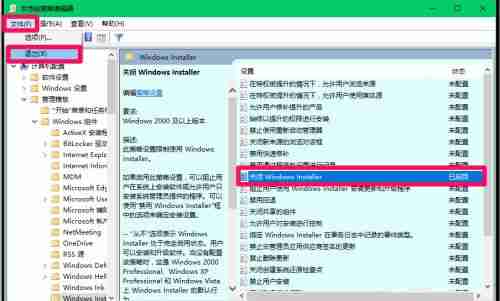 Win10系统组策略禁止安装应用软件怎么办？