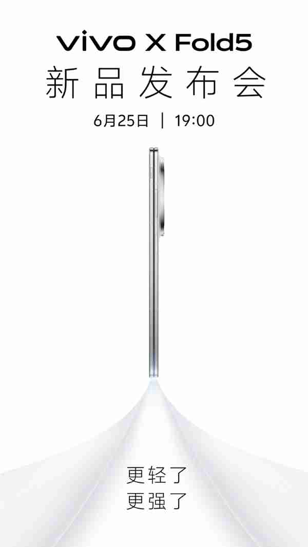 vivo新品发布会定档，6月25日发布X Fold5大折叠