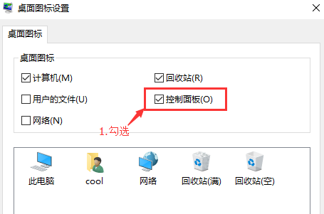 win10系统控制面板在哪里打开