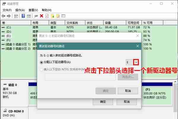 Win10怎么更改驱动器号？win10更改驱动器号和路径的教程