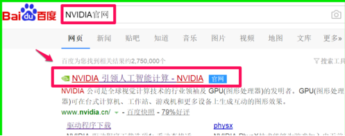 手把手教你正确下载NVIDIA驱动，再也不用担心装错了！
