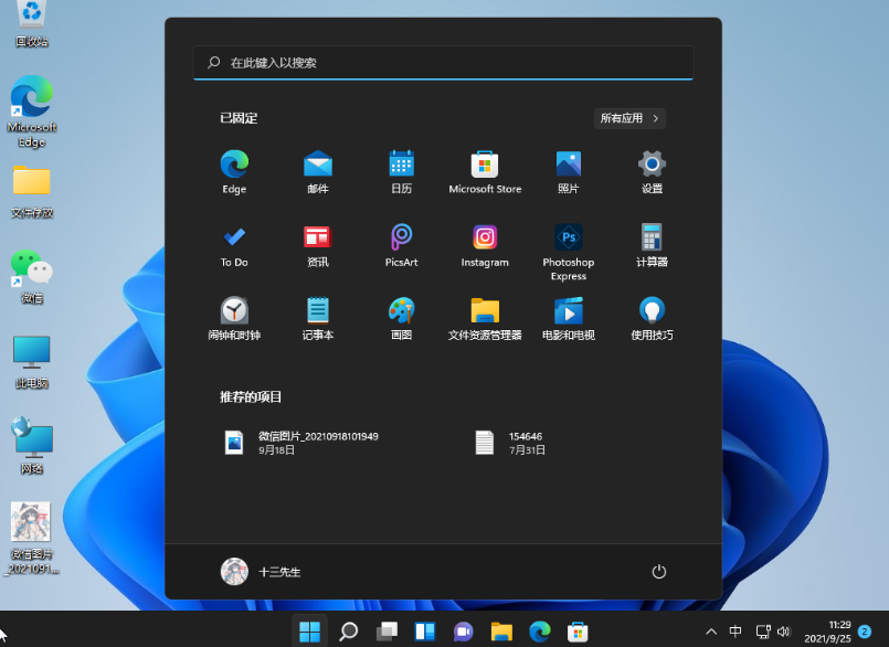 Win11开始菜单不居中？简单几步帮你快速调整