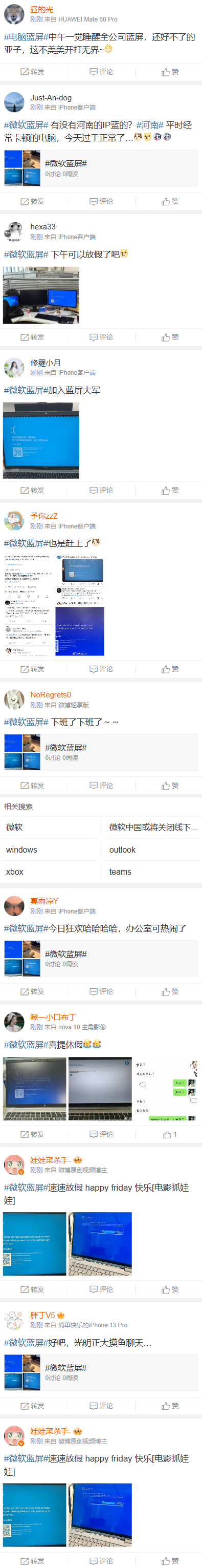 “微软蓝屏”登顶微博热搜：全球多地 Windows 系统崩溃