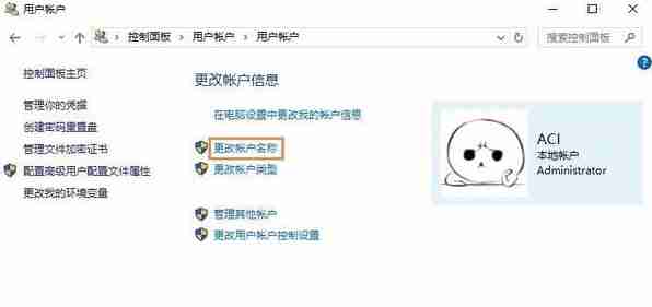 Win10系统下怎么修改账户用户名？