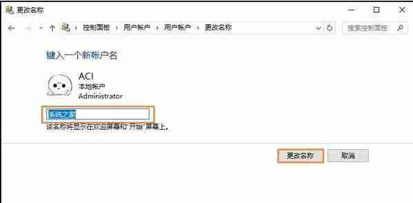 Win10系统下怎么修改账户用户名？