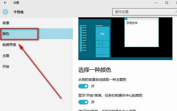 Win10系统任务栏透明怎么设置？