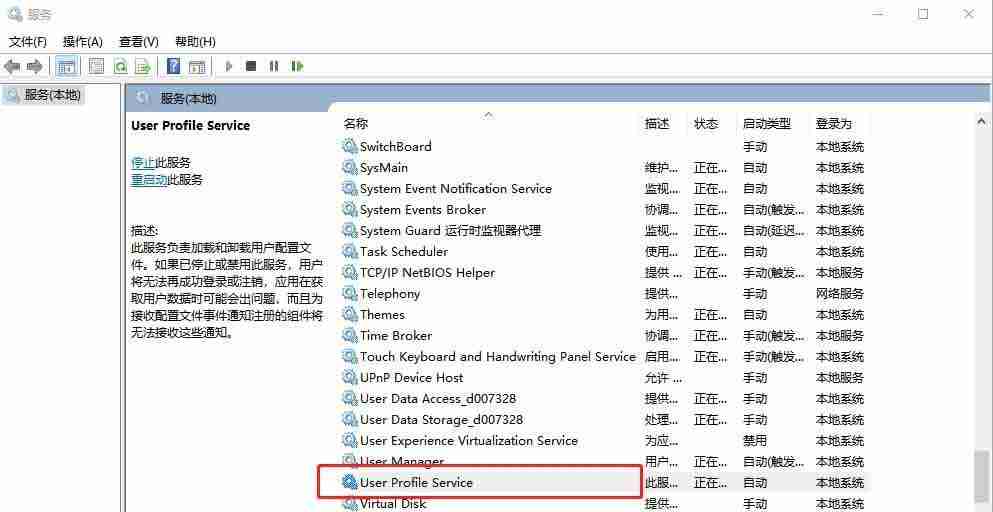 Win10专业版开机提示user profile service服务登录失败怎么处理