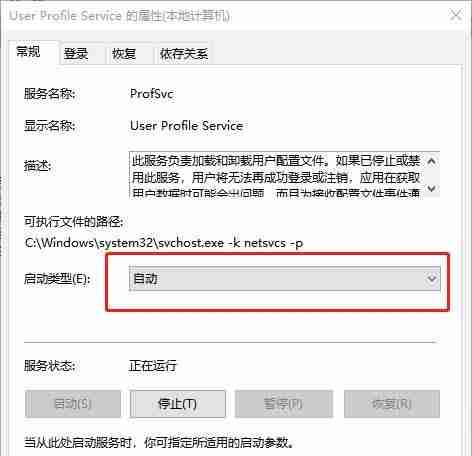 Win10专业版开机提示user profile service服务登录失败怎么处理