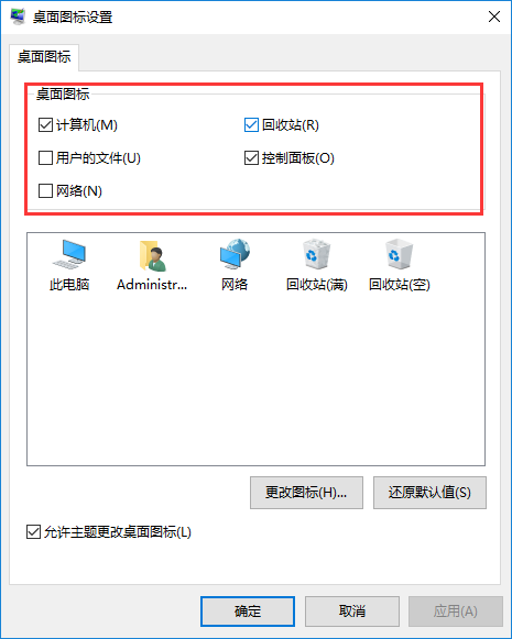 Win10系统安装后没有桌面图标该怎么办？
