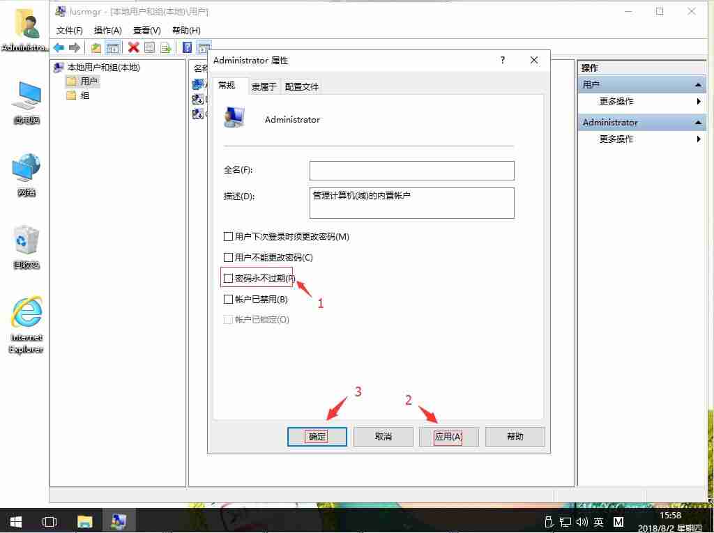 win10系统提示“密码已过期，需要更换”如何解决？