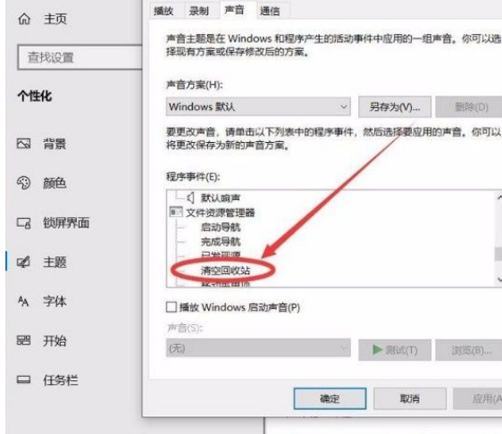 Win10系统怎么开启清空回收站提示音？Win10系统开启清空回收站提