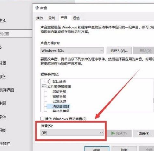 Win10系统怎么开启清空回收站提示音？Win10系统开启清空回收站提