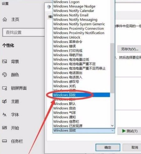 Win10系统怎么开启清空回收站提示音？Win10系统开启清空回收站提