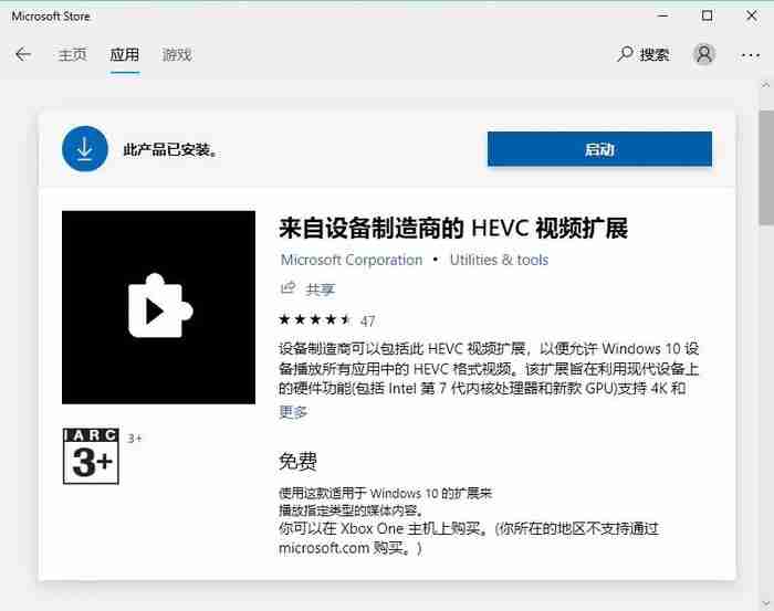 Win10系统播放视频要收费怎么解决？