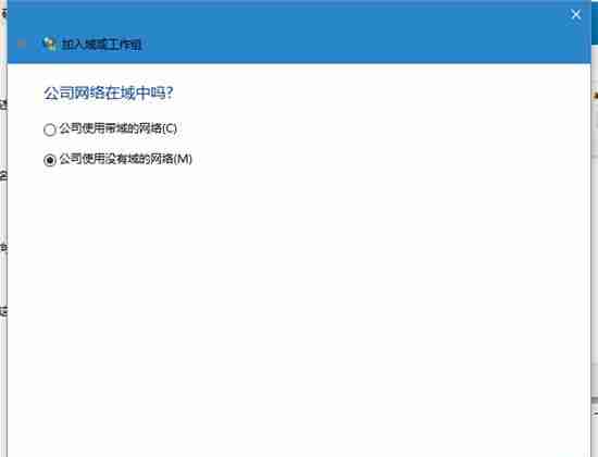 Win10系统电脑怎么加入工作组？