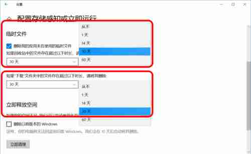 如何在Win10系统中设置存储感知和删除临时文件？
