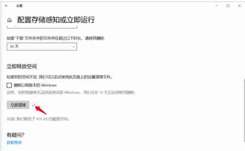 如何在Win10系统中设置存储感知和删除临时文件？