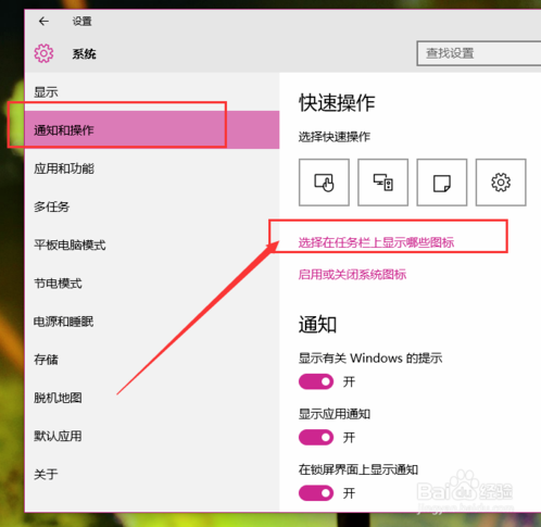 Win10通知栏图标设置教程