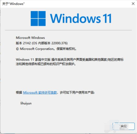 怎么看升级到win11是不是正式版