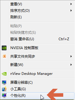 Win7鼠标指针设置教程详解