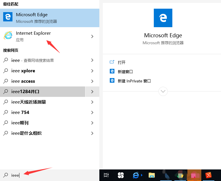 win10操作系统如何调出ie浏览器