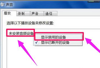 win10说未安装音频设备如何解决