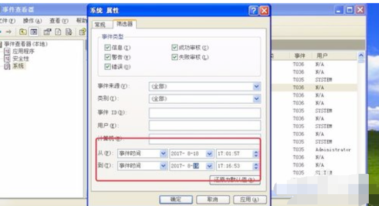 查看电脑使用记录的方法