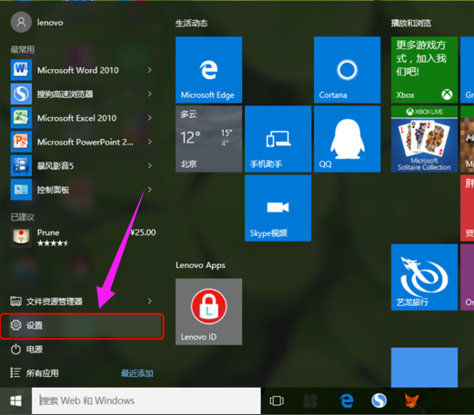 Win10开机密码设置教程详解