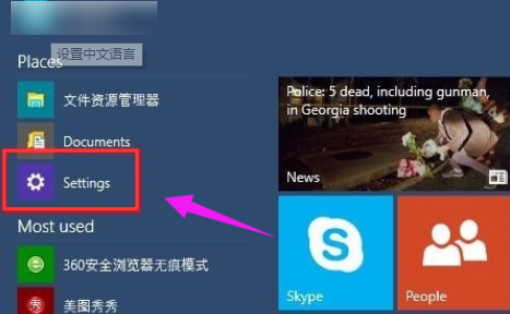 Windows10中文设置教程详解