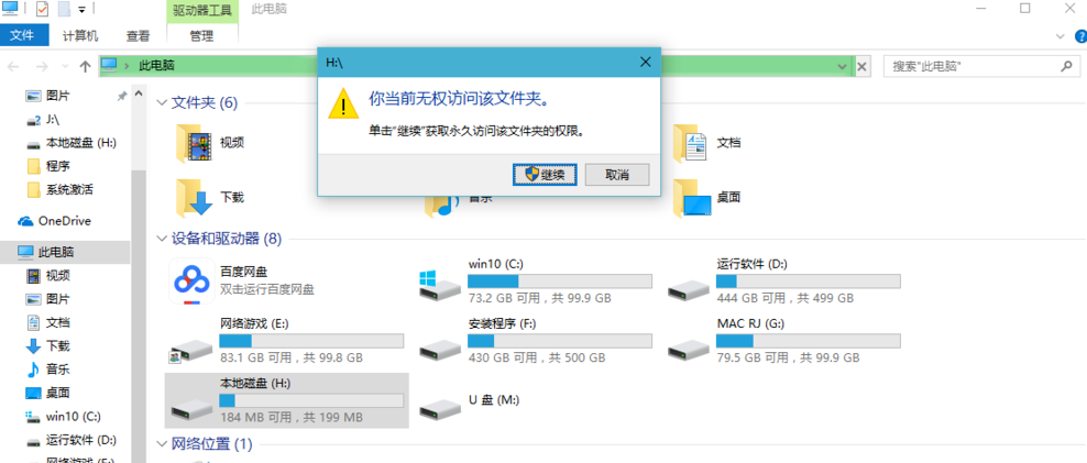 win10无法访问efi文件怎么办？