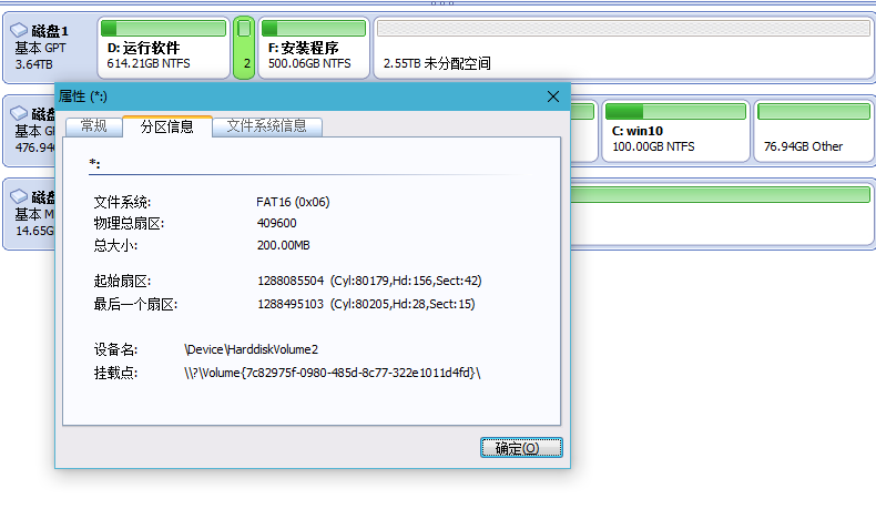 Win10无法访问EFI文件怎么解决