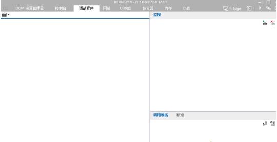 Win10IE11F12控制台无法显示解决方法
