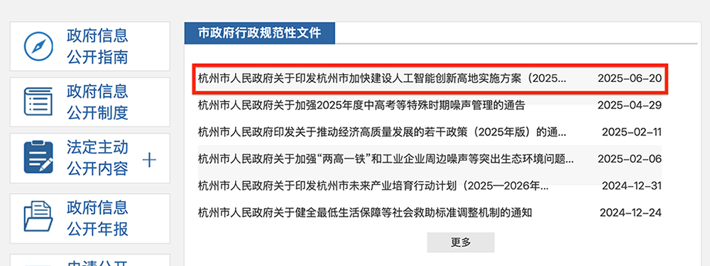 杭州AI新政20条：目标3900亿，最高补5000万
