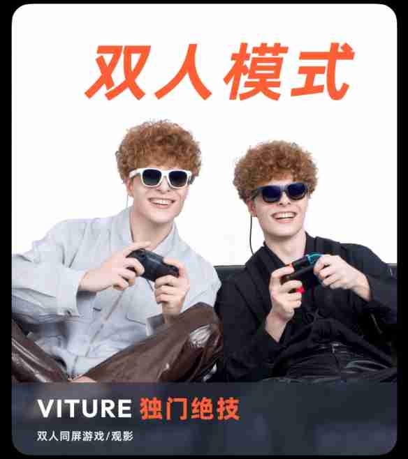 Switch2全球开售  VITURE XR眼镜解锁135英寸大屏游戏新姿势
