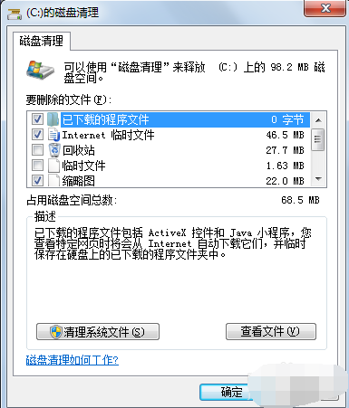 深度系统教您win7系统c盘清理方法
