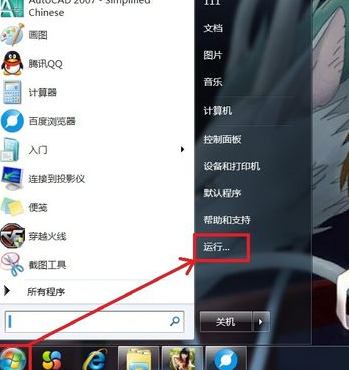 Win7关机失败怎么解决