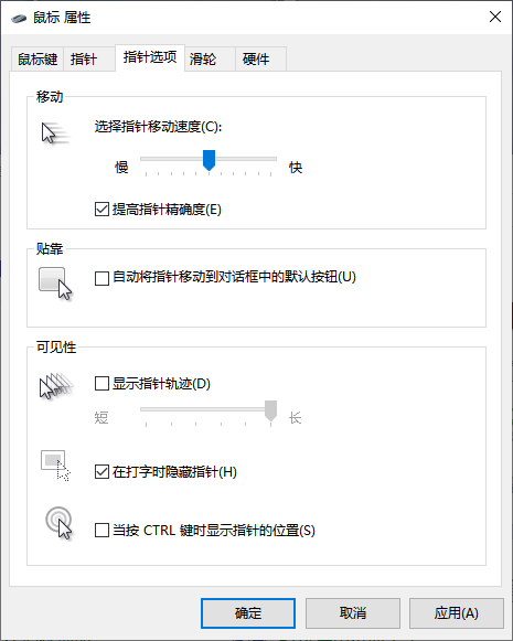 win10如何隐藏鼠标指针的图文教程