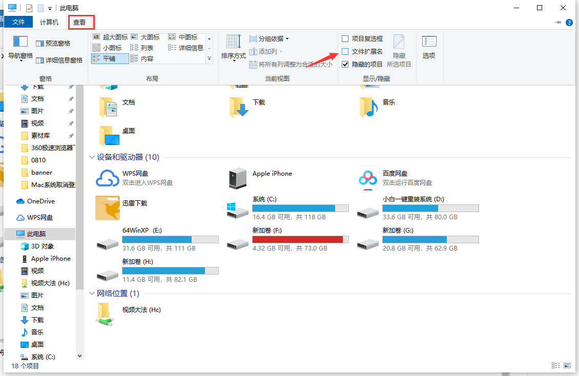 win10怎么显示文件后缀名？