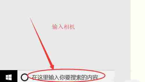 Win10笔记本摄像头无法使用怎么办？