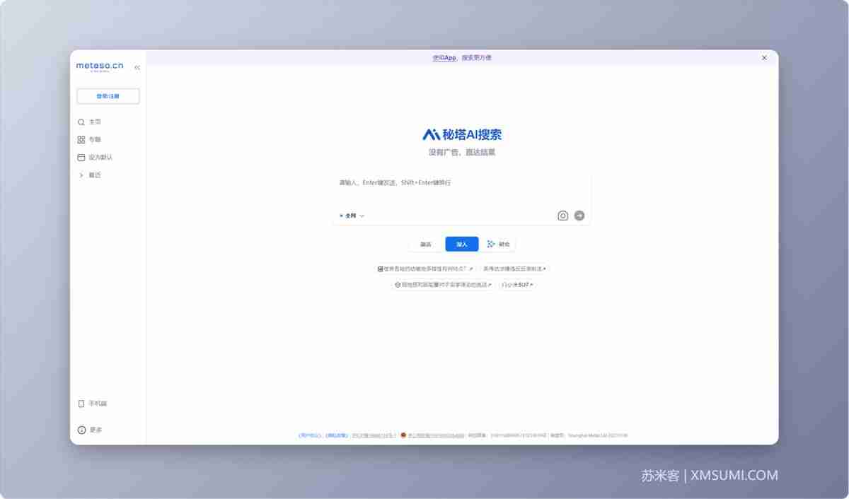 14款免费 AI 搜索神器，Ai搜索引擎哪家强，快速解决问题，提升效率！