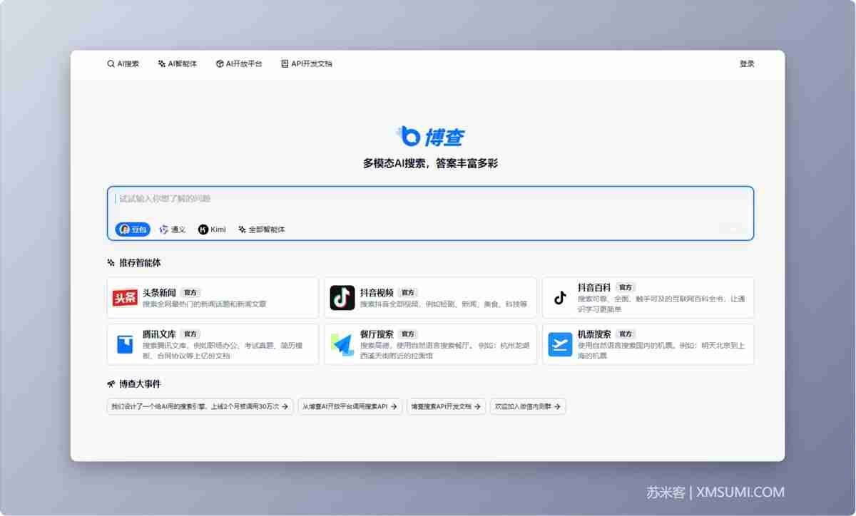 14款免费 AI 搜索神器，Ai搜索引擎哪家强，快速解决问题，提升效率！