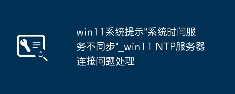 win11系统提示\