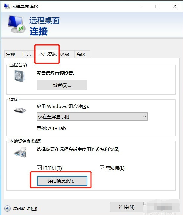 远程桌面连接怎么使用