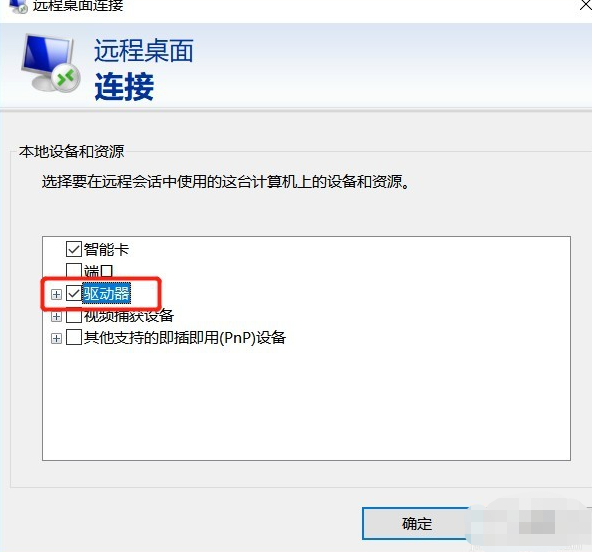 远程桌面连接怎么使用