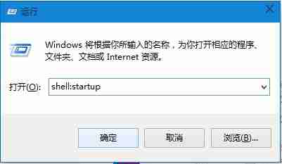 Win10系统如何设置软件开机自动启动？ win10开机启动项的设置方