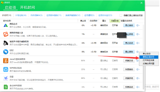 win10电脑系统启动项优化教程