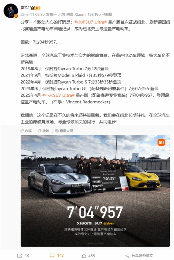 7分04秒！SU7 Ultra量产版成纽北史上最速量产电动车