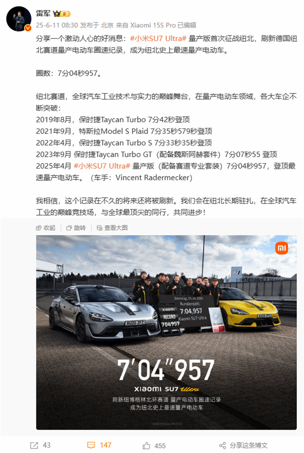 SU7Ultra纽北最快电动车诞生