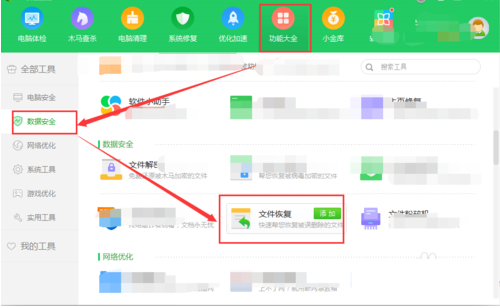 怎么恢复删除的文件?