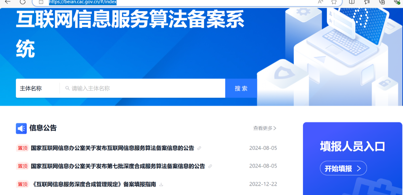 一文搞懂什么是算法备案？算法备案全攻略！